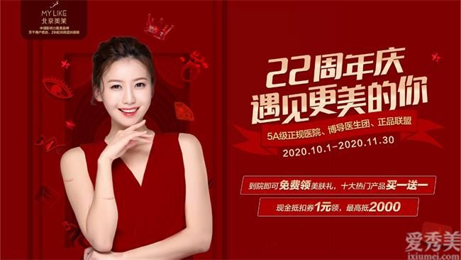北京美萊22周年慶,全城尋找女主角!