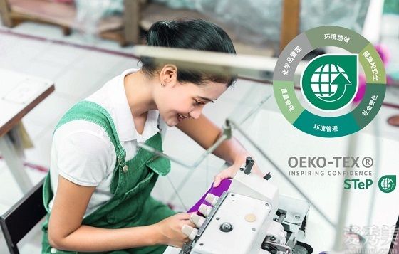 OEKO-TEX可持續生產認證 持續優化生產過程的質量和環境管理