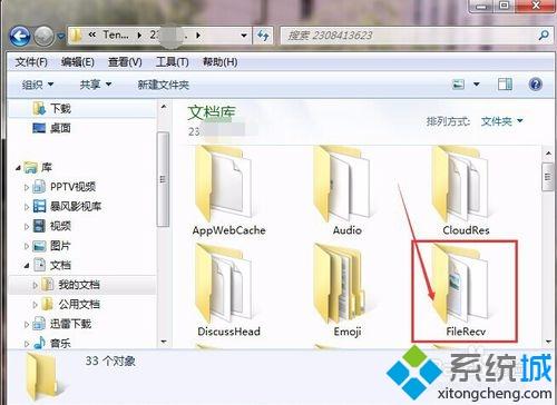 win7中QQ文件下載後保存在哪裡 電腦qq下載文件保存位置詳解