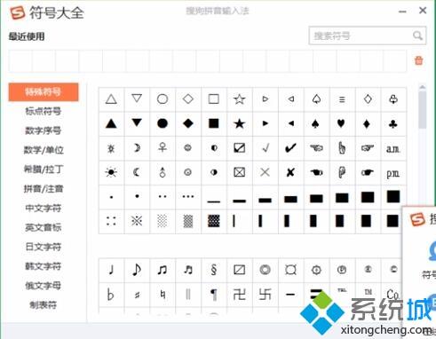 搜狗輸入法怎麼打出特殊符號_搜狗輸入法快速輸入特殊符號的方法