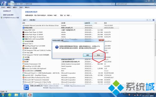 聯想電腦驅動管理無法卸載怎麼回事 教你卸載聯想電腦驅動管理的方法