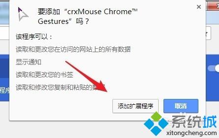 圖文教你給chrome瀏覽器安裝鼠標手勢插件的方法