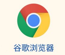 google chrome中文版下載v86.0.4240.75