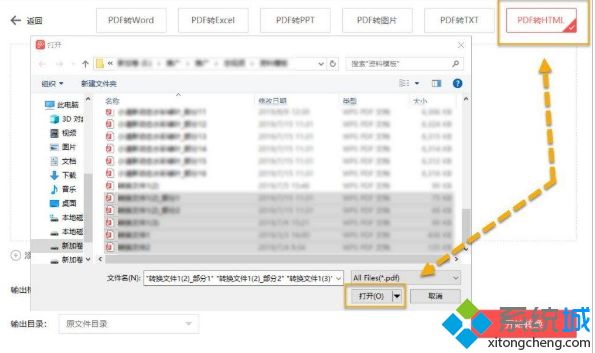 嗨格式PDF轉換器如何將PDF轉換成Html 嗨格式PDF轉換器將PDF轉換成Html的步驟