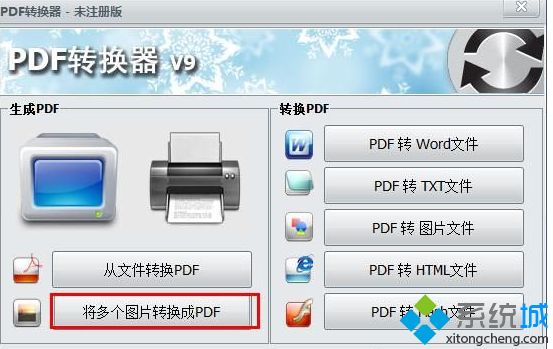 無敵PDF轉換器如何將圖片轉為PDF 無敵PDF轉換器將圖片轉換為pdf文件的步驟