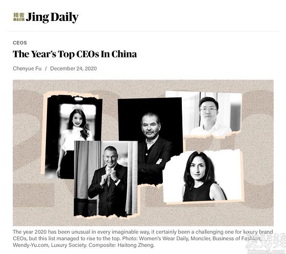 餘晚晚被《Jing Daily》評選為2020年中國奢侈品行業傑出CEO