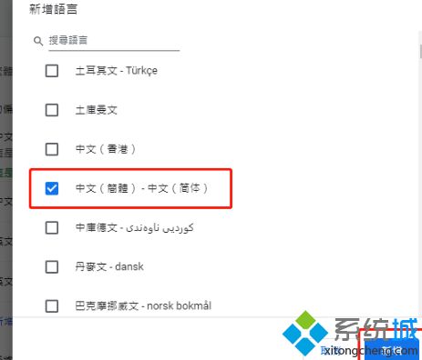 谷歌瀏覽器如何切換簡體中文 谷歌瀏覽器改簡體中文的步驟