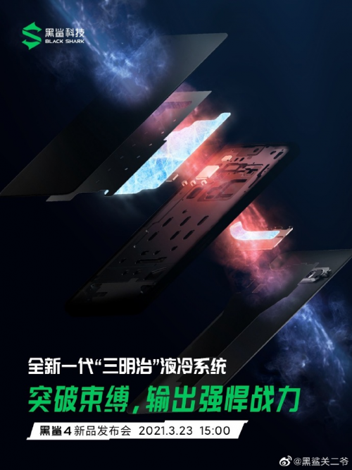 黑鯊4新品發佈會官宣，搭載高通驍龍888+120W極速閃充 