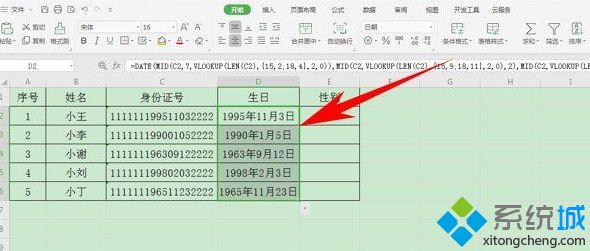 WPS如何提取身份證的出生日期 wps提取身份證號碼出生日期的步驟