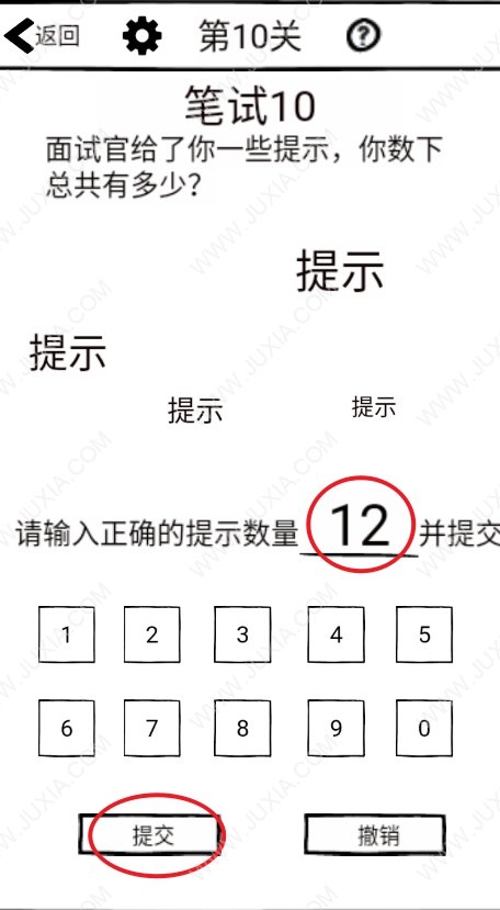 不正經的員工第10關怎麼過 不正經的員工第十關攻略