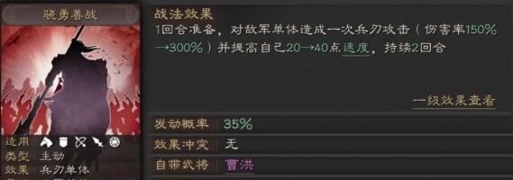 三國志戰略版一舉殲滅和驍勇善戰優劣介紹 哪些武將能用一舉殲滅和驍勇善戰
