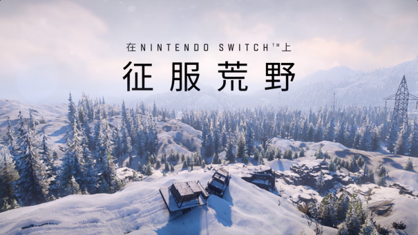 《雪地奔馳》即將登陸Nintendo Switch   觀看最新預告片，準備好征服荒野！