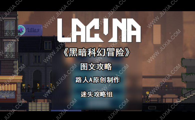 Lacuna–黑暗科幻冒險攻略全結局 Lacuna攻略全劇情全流程解析-WalkonNet