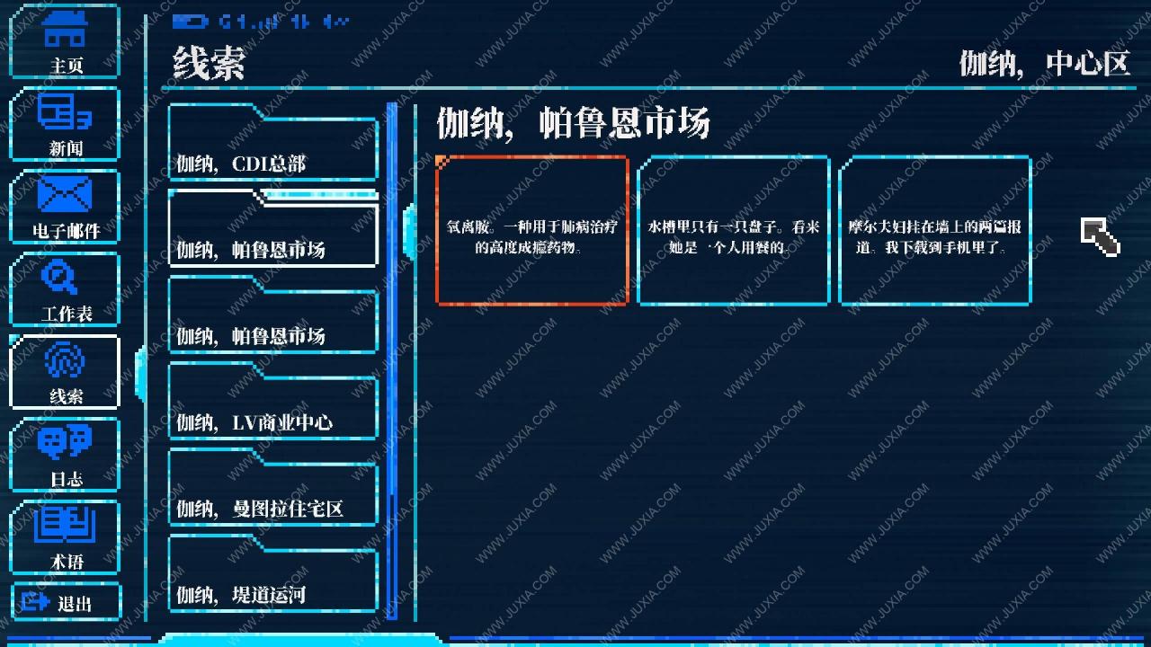 Lacuna黑暗科幻冒險遊戲攻略第9部分 全對話選擇攻略