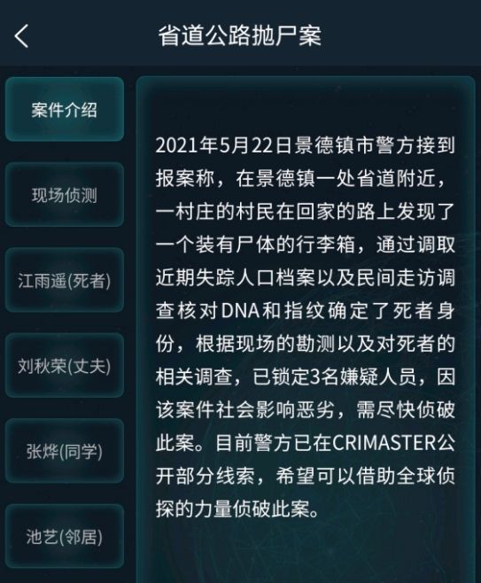 犯罪大師偵探社團湘西趕屍答案介紹 偵探社團湘西趕屍答案是什麼