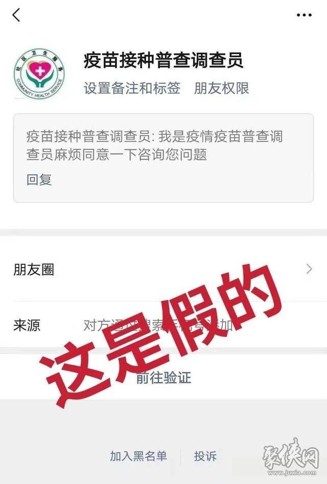 涉疫苗新騙局出現 沒打的一定要註意 小心被騙！