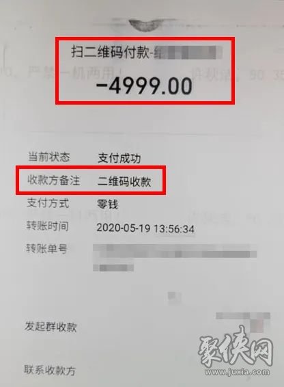 騙局再升級！付款0元賬戶卻被扣款5000元