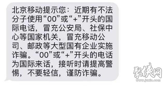 你接過“00”或“＋”開頭的電話嗎？其中暗藏玄機，當心中招！