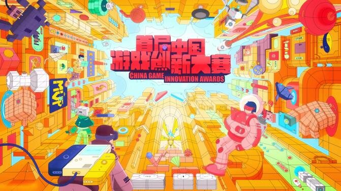 首屆中國遊戲創新大賽確認參展ChinaJoy BTOC
