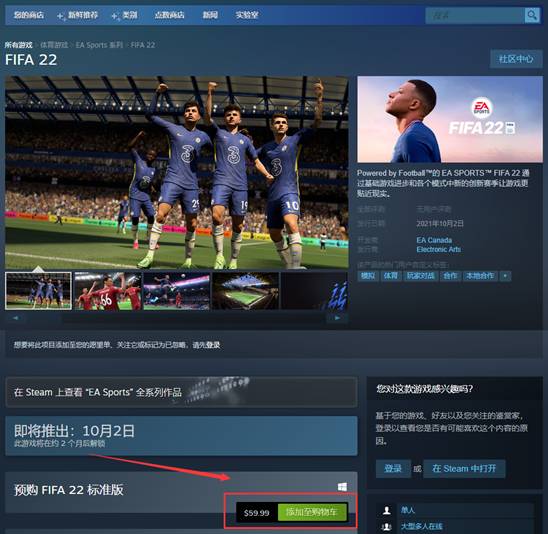 FIFA22鎖區如何購買教程 FIFA22預購指南