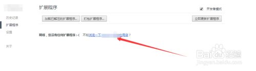 在google瀏覽器添加翻譯插件的詳細步驟