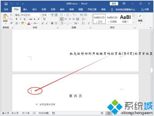 Word頁碼怎麼設置|word如何從指定頁設置頁碼