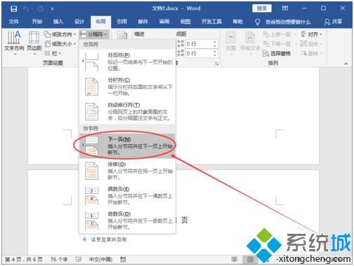 Word頁碼怎麼設置|word如何從指定頁設置頁碼