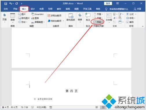 Word頁碼怎麼設置|word如何從指定頁設置頁碼