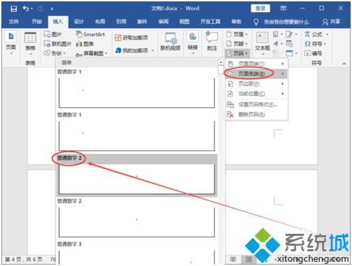 Word頁碼怎麼設置|word如何從指定頁設置頁碼