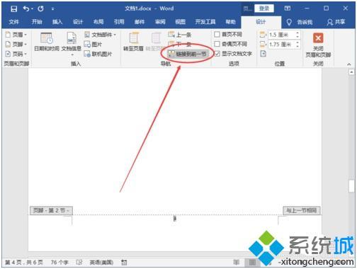 Word頁碼怎麼設置|word如何從指定頁設置頁碼