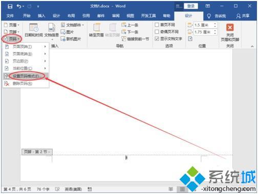 Word頁碼怎麼設置|word如何從指定頁設置頁碼