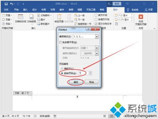 Word頁碼怎麼設置|word如何從指定頁設置頁碼