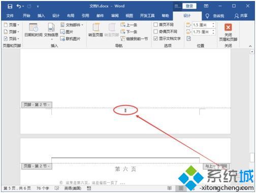 Word頁碼怎麼設置|word如何從指定頁設置頁碼