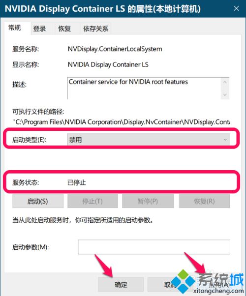 nvidia container可以關閉嗎_nvidia container可不可以關掉