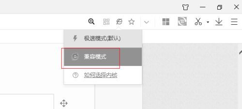 360極速瀏覽器兼容模式怎麼設置