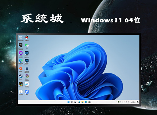 Windows11 64位ghost 專業教育版 V2021.12