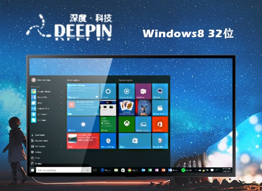 深度技術Windows 8.1 32位Update v2021.09